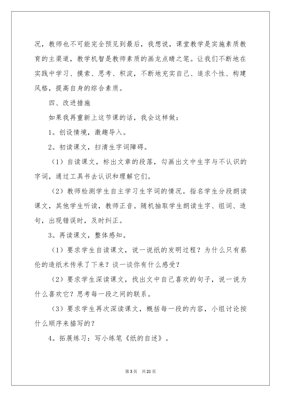 纸的发明教学反思_第3页