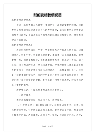 纸的发明教学反思