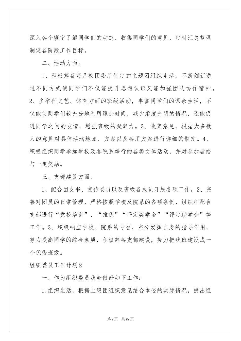 组织委员工作参考计划_第2页