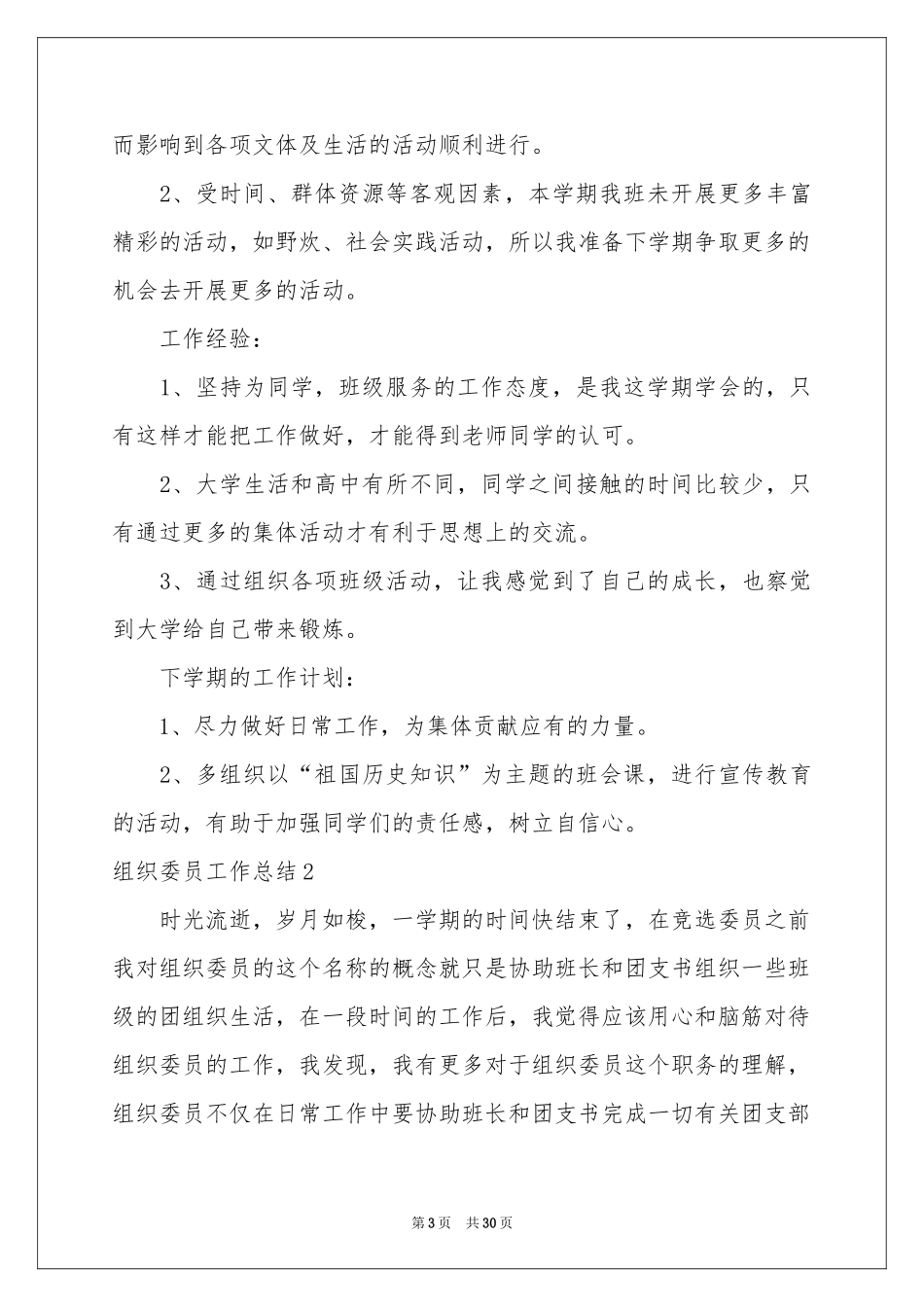 组织委员工作参考总结_第3页