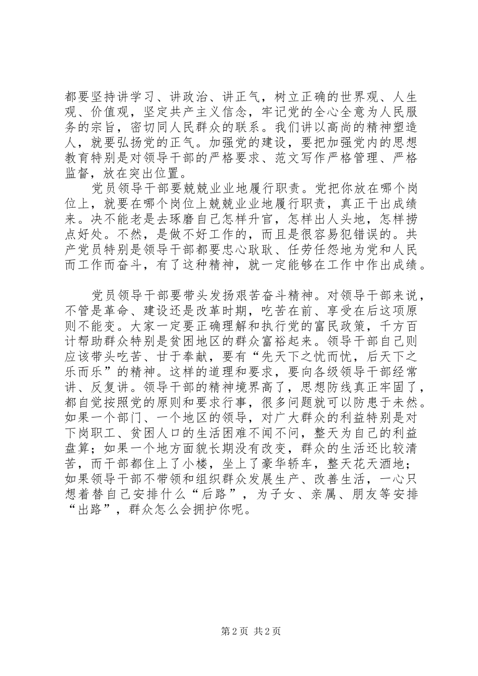 优秀心得体会范文：纪检系统学习《XXX文选》的体会_第2页