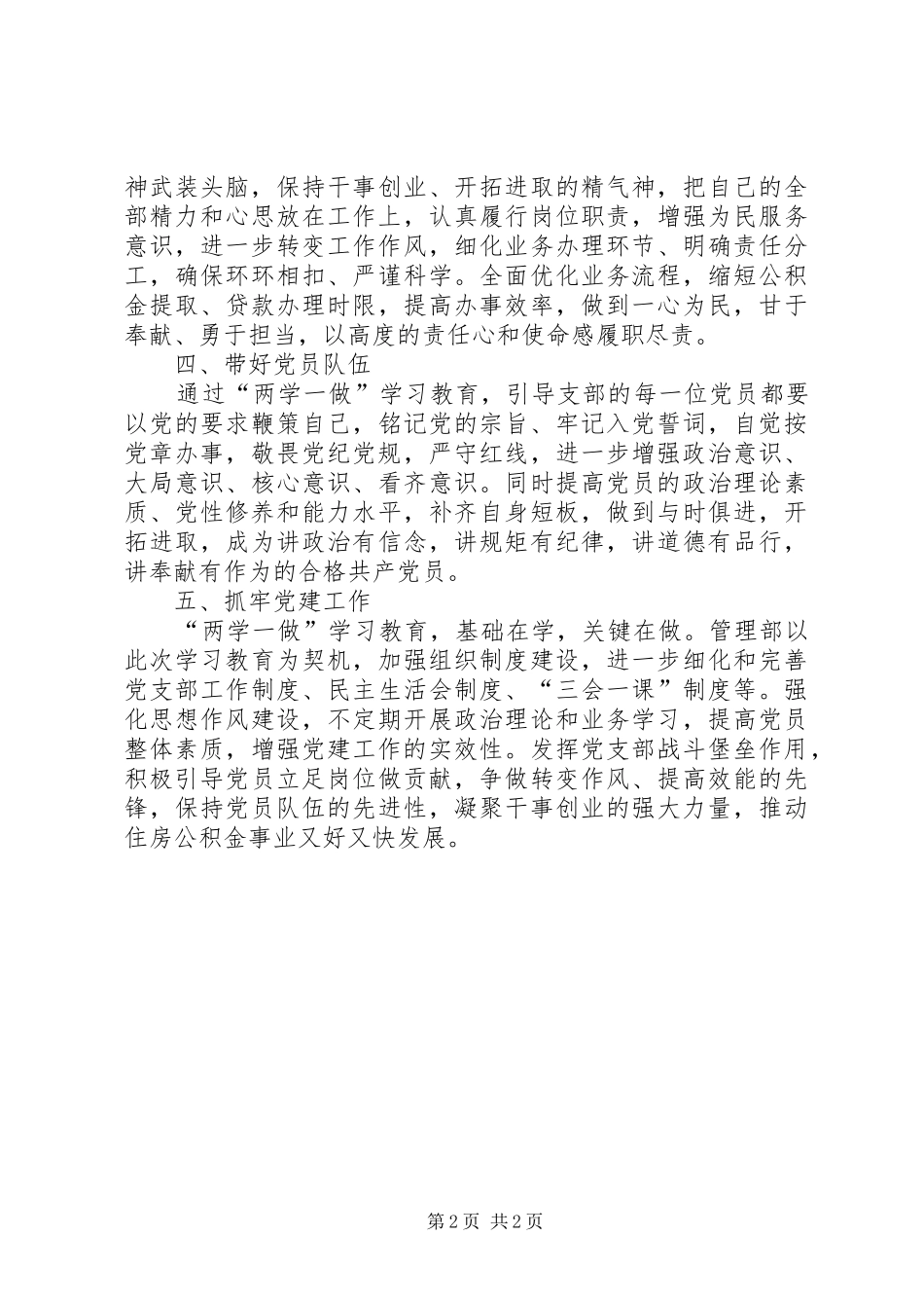 党支部书记“两学一做”学习教育心得体会_第2页