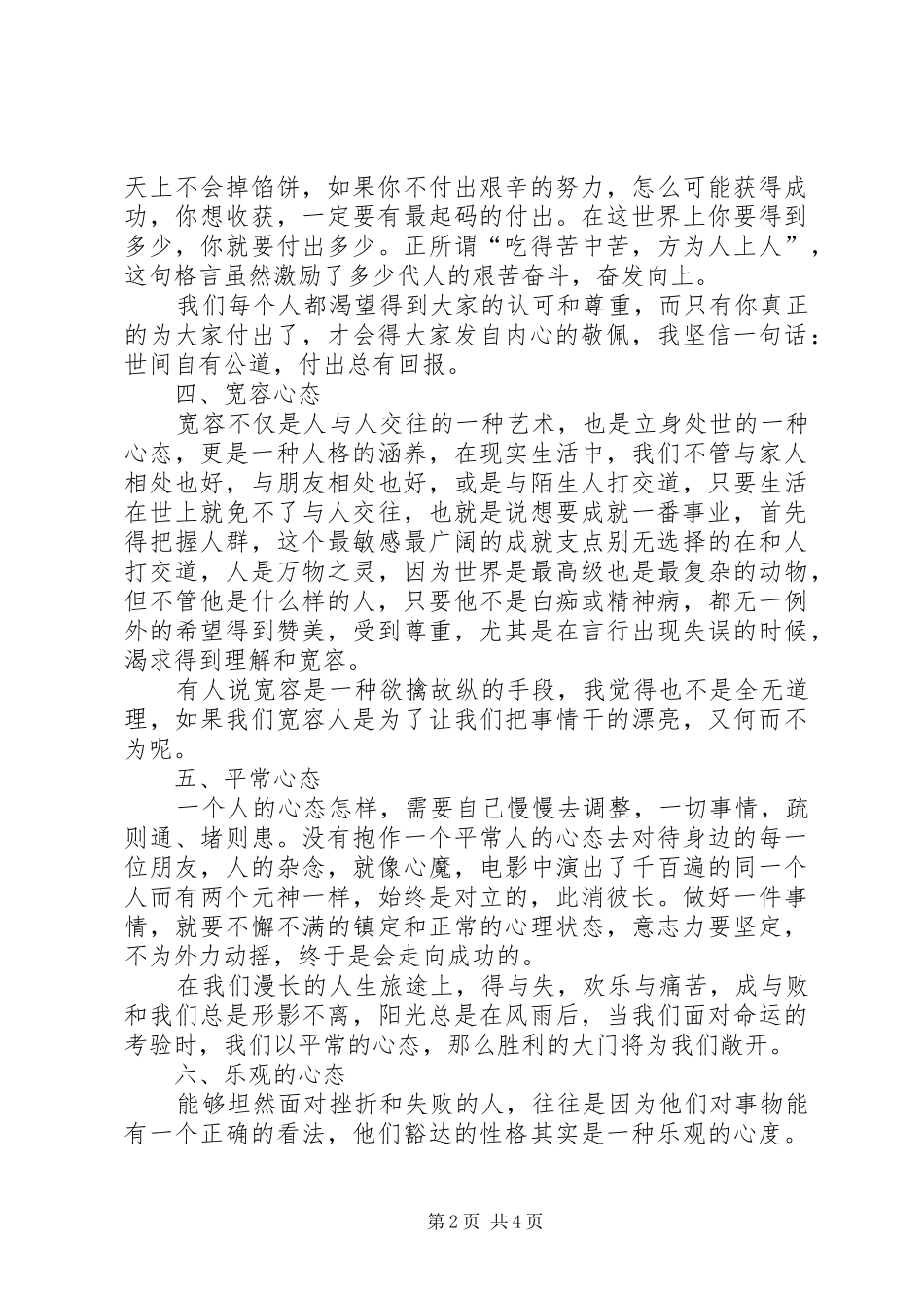 八大心态学习感悟[范文大全]_第2页