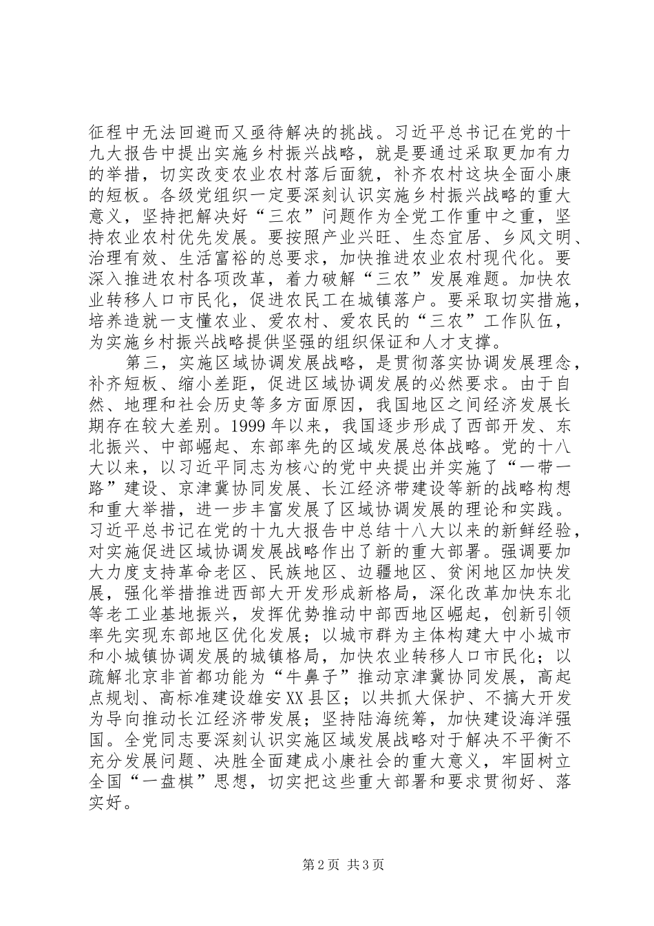 学习党章“四大战略”心得体会_第2页