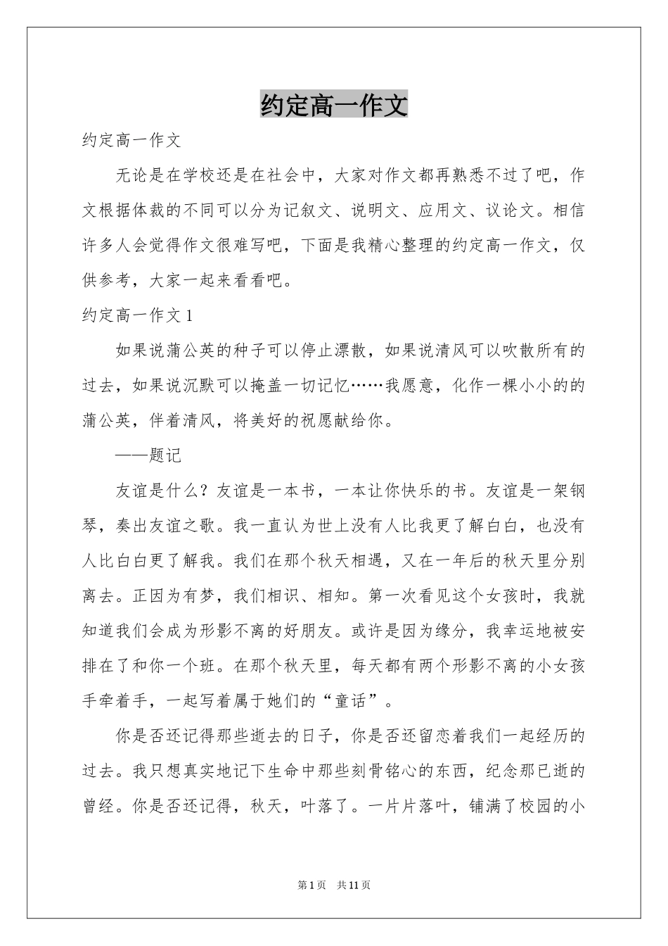 约定高一作文_第1页