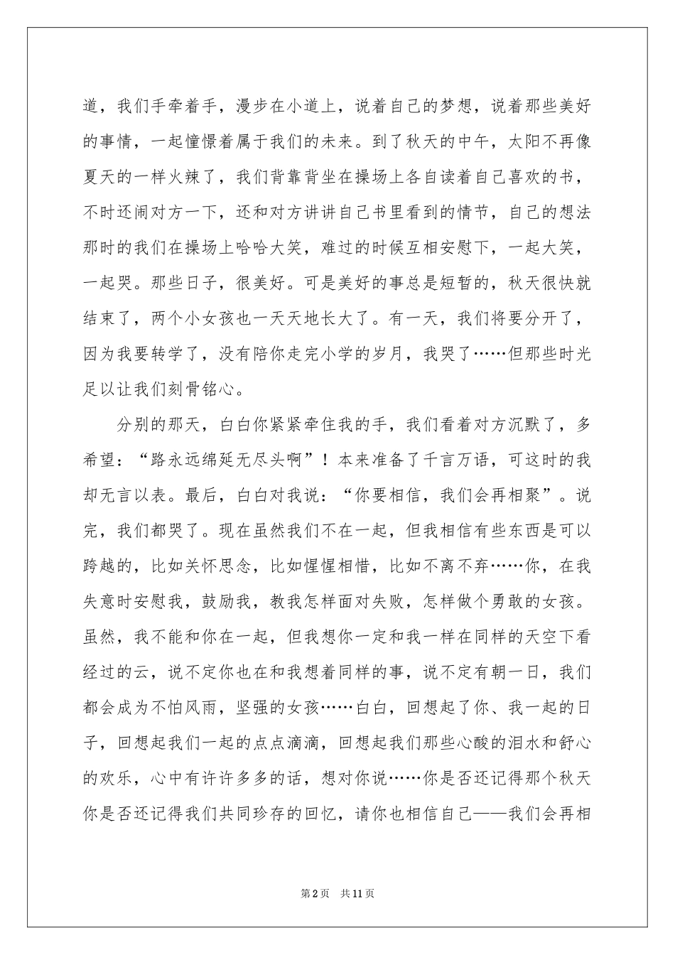 约定高一作文_第2页