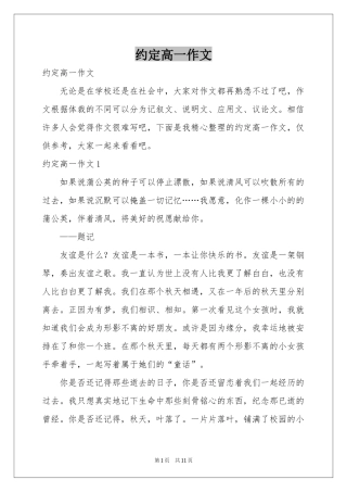 约定高一作文