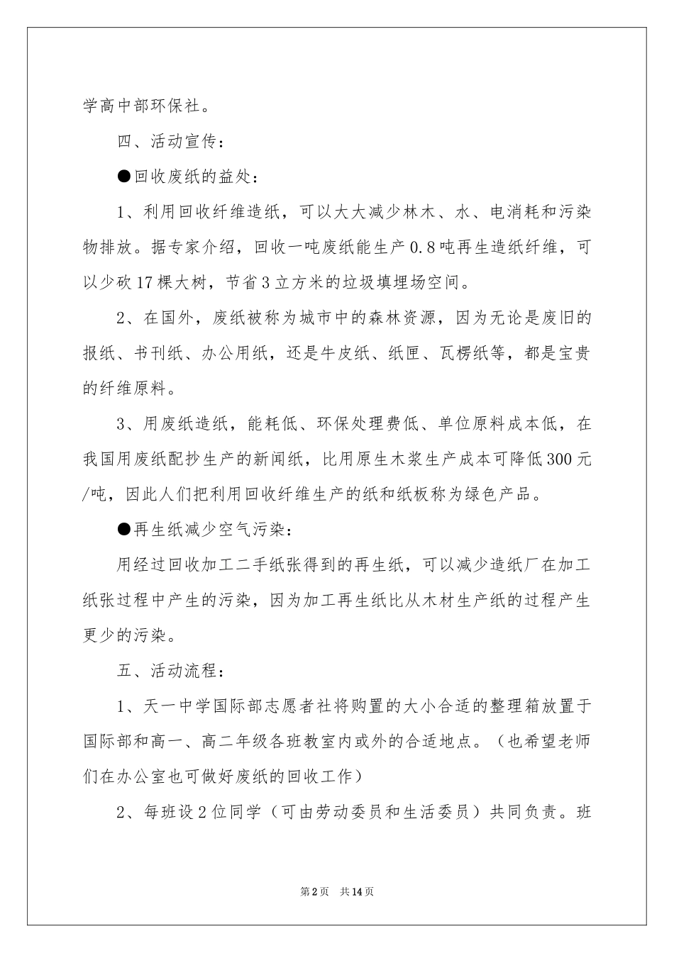 纸张回收倡议书_第2页