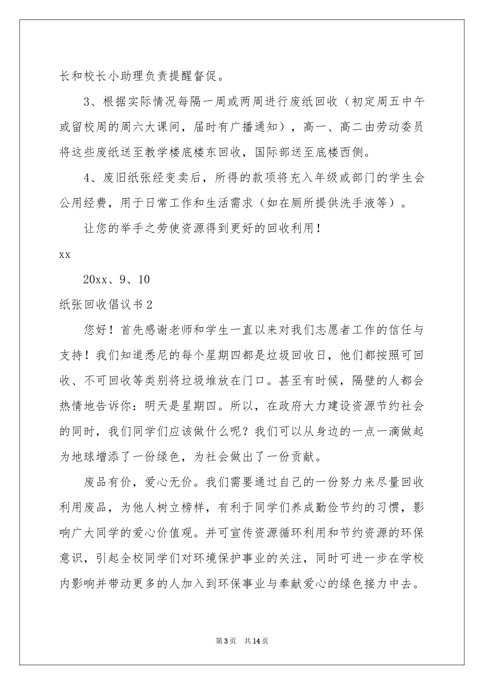 纸张回收倡议书_第3页