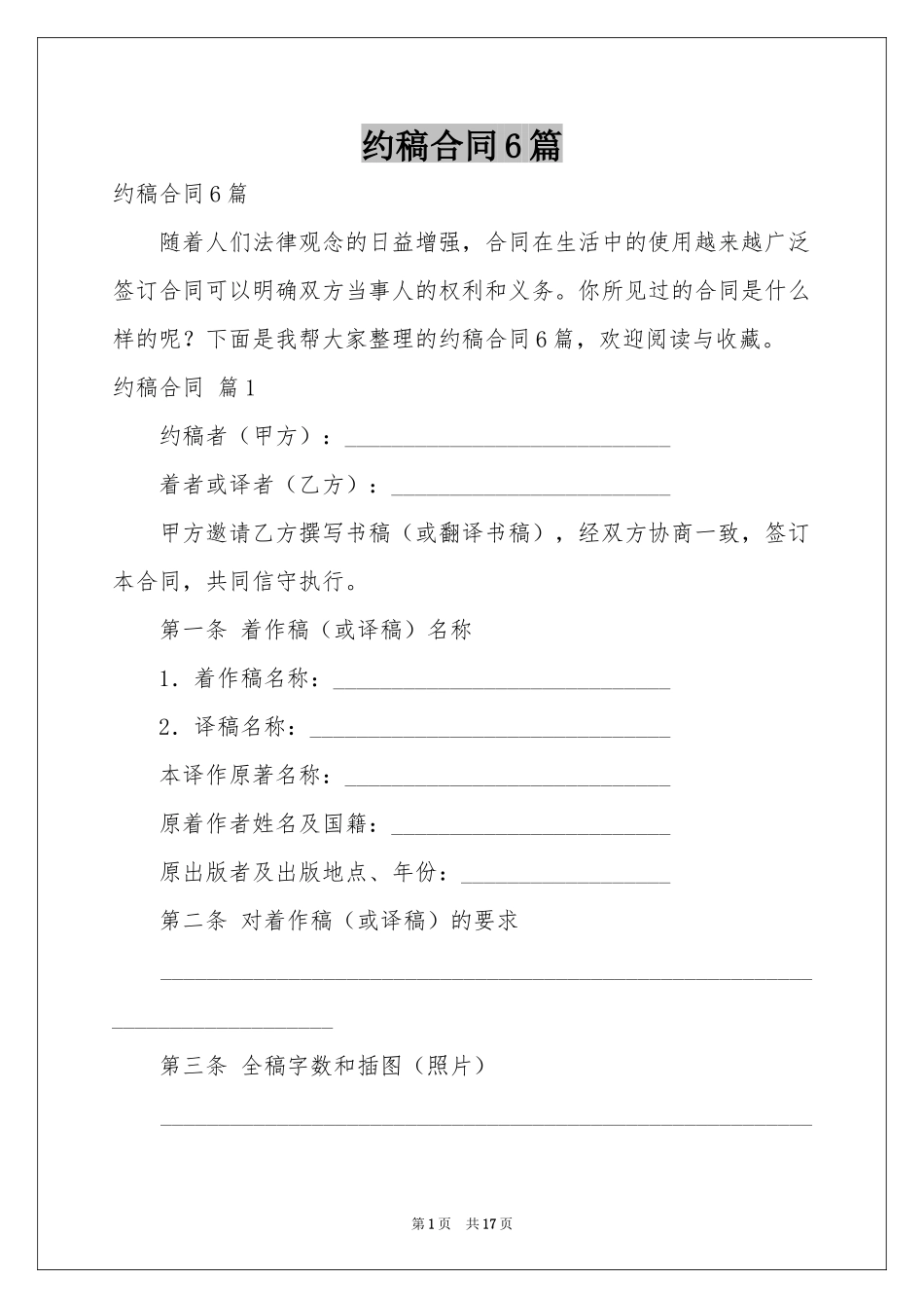 约稿合同6篇_第1页