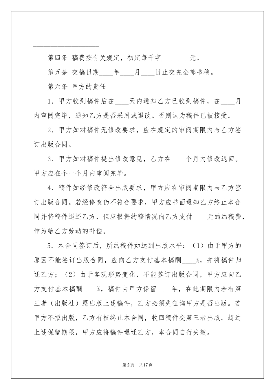 约稿合同6篇_第2页