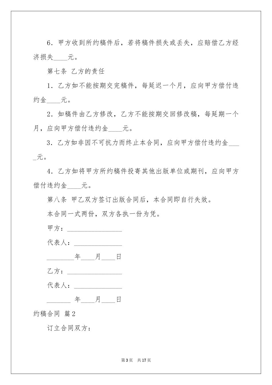 约稿合同6篇_第3页