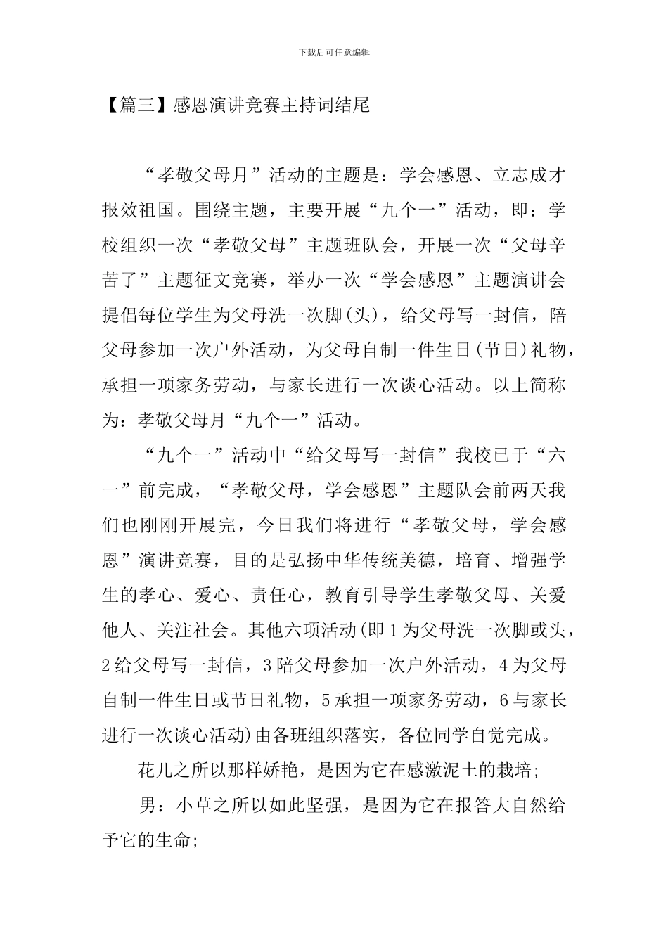 感恩演讲比赛主持词结尾_第3页