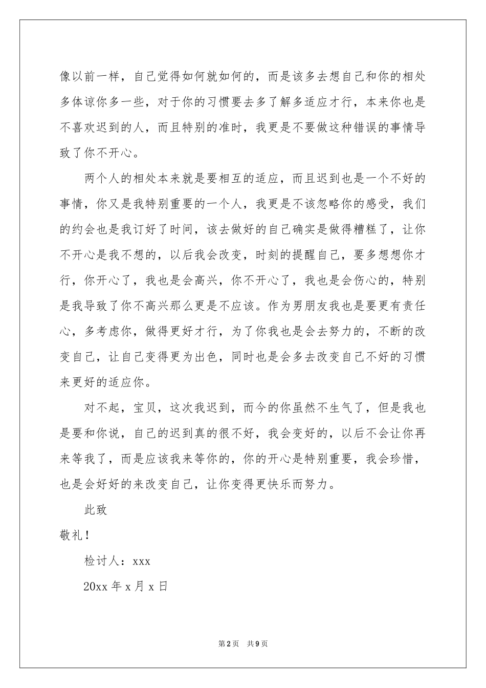 约会迟到检讨书合集五篇_第2页