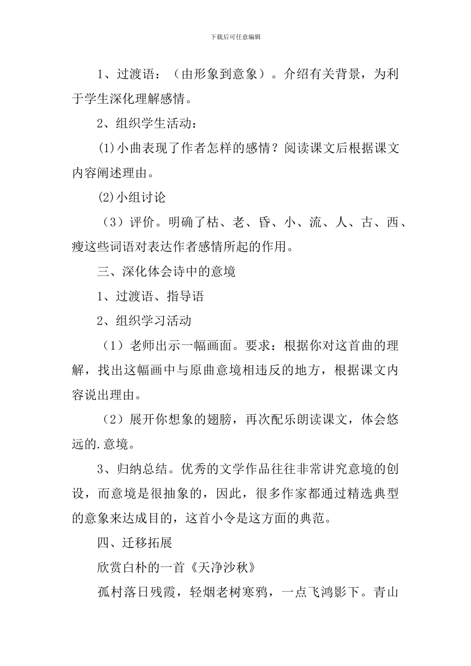 天净沙秋思教学设计_第2页