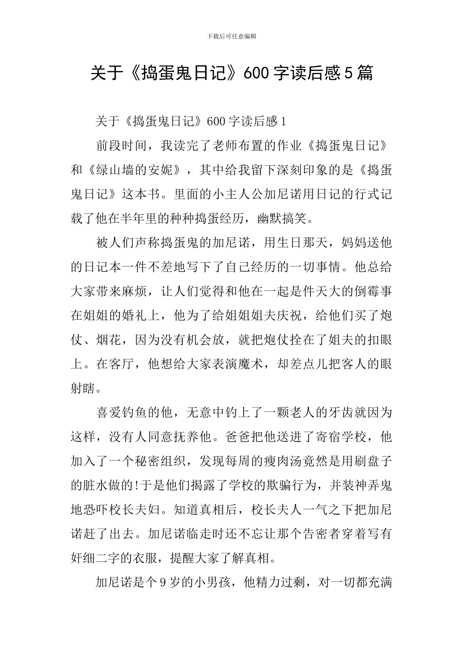 关于《捣蛋鬼日记》600字读后感5篇_第1页