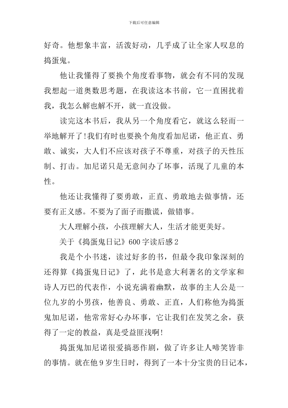 关于《捣蛋鬼日记》600字读后感5篇_第2页