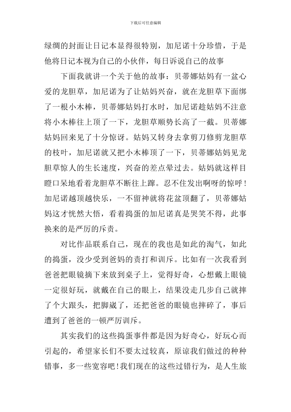 关于《捣蛋鬼日记》600字读后感5篇_第3页