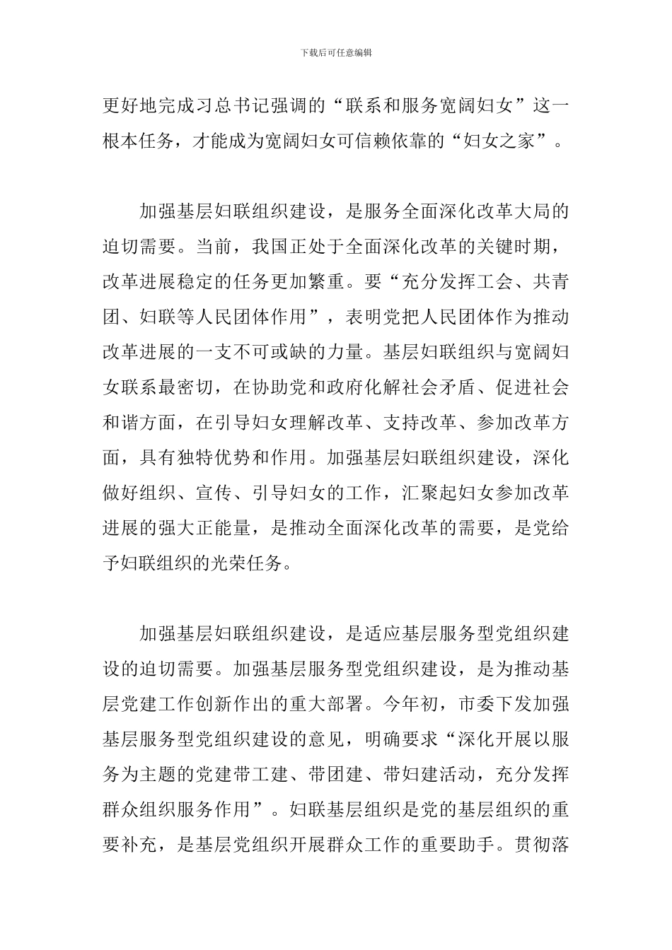 在全省市妇联主席工作会议上的讲话_第2页