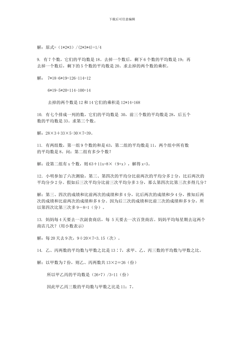 人教版小学数学五年级上册：思维训练100题及解答_第2页