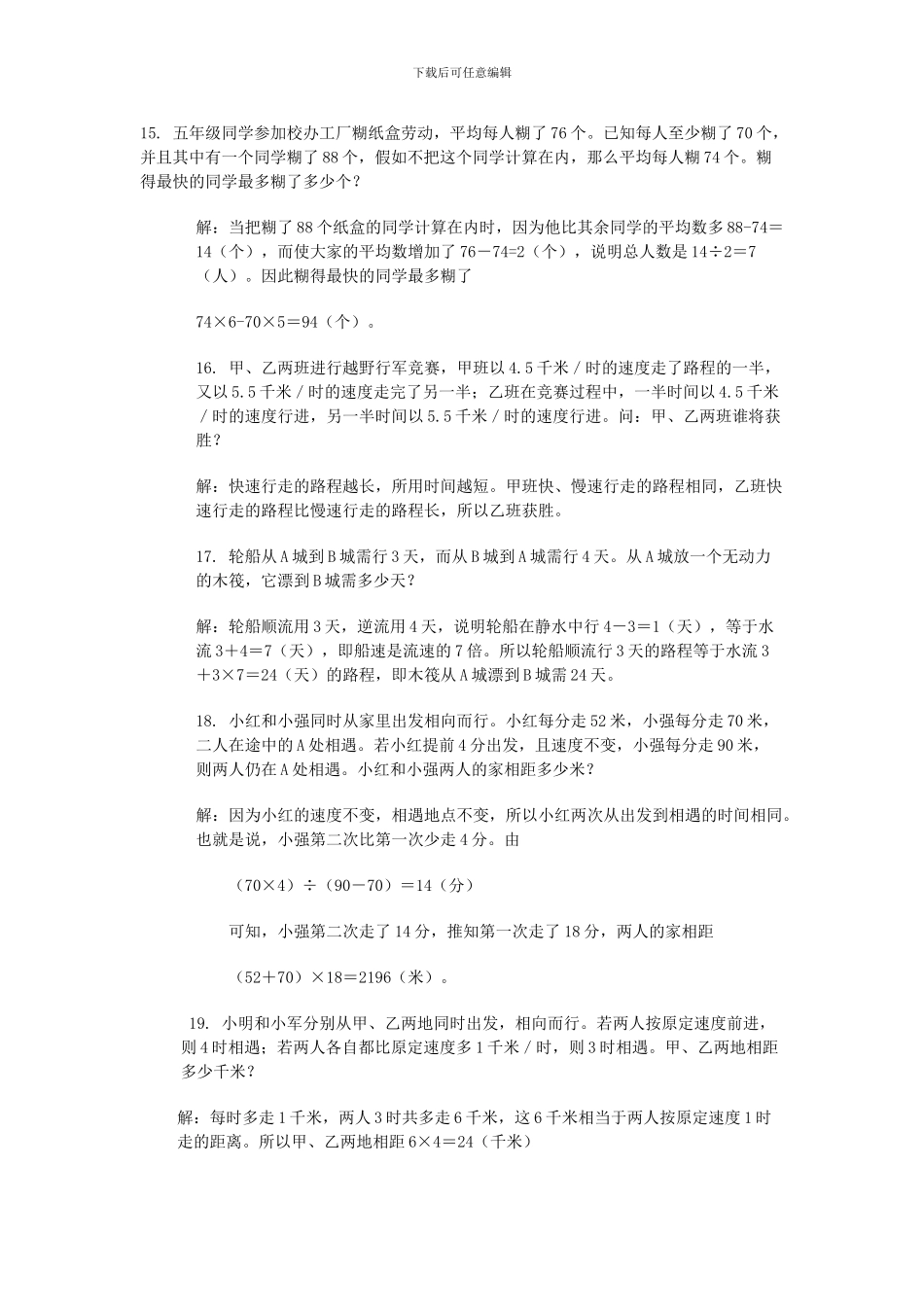 人教版小学数学五年级上册：思维训练100题及解答_第3页