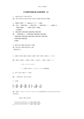 人教版小学数学五年级上册：思维训练100题及解答