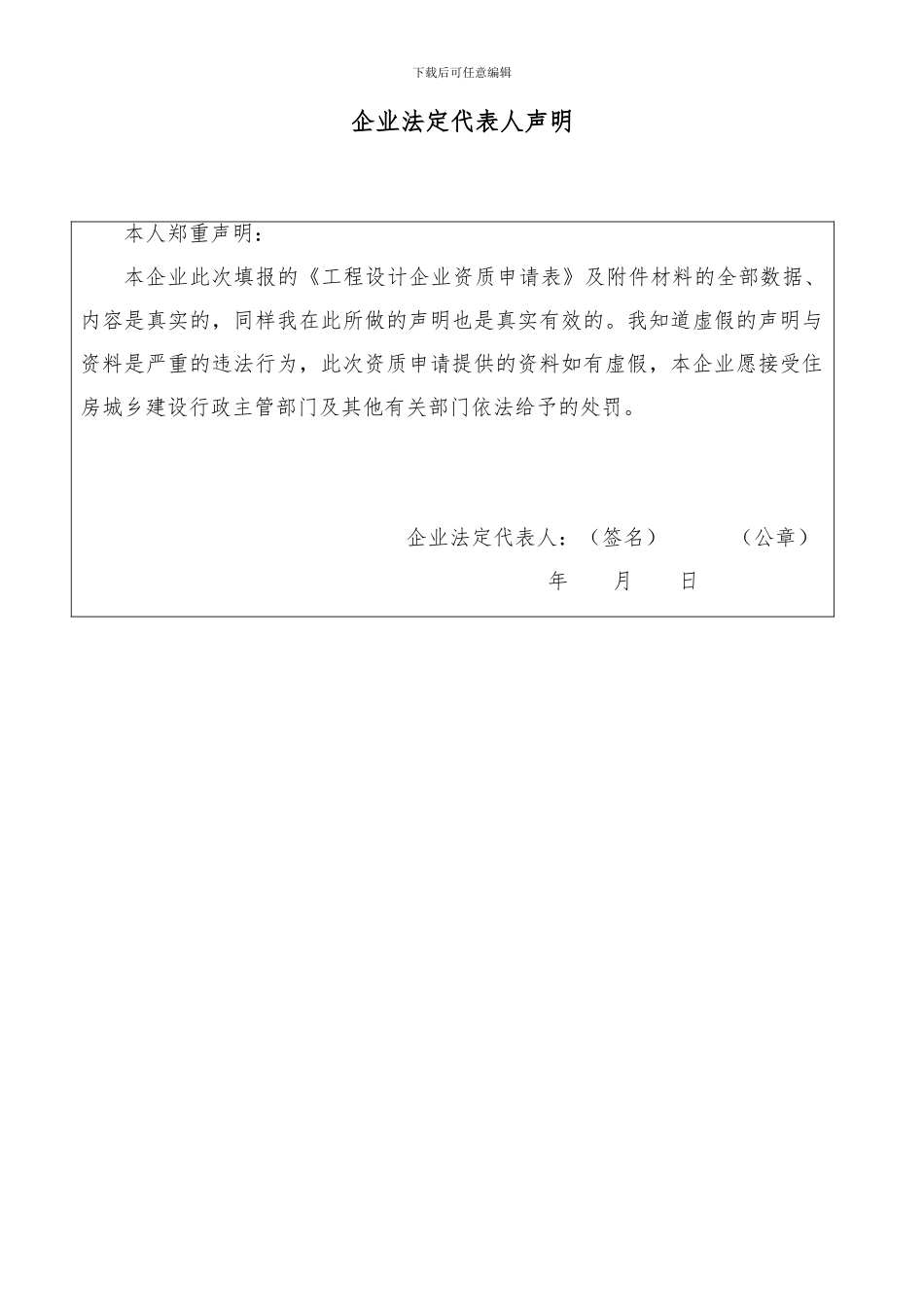 工程设计资质申请表_第3页