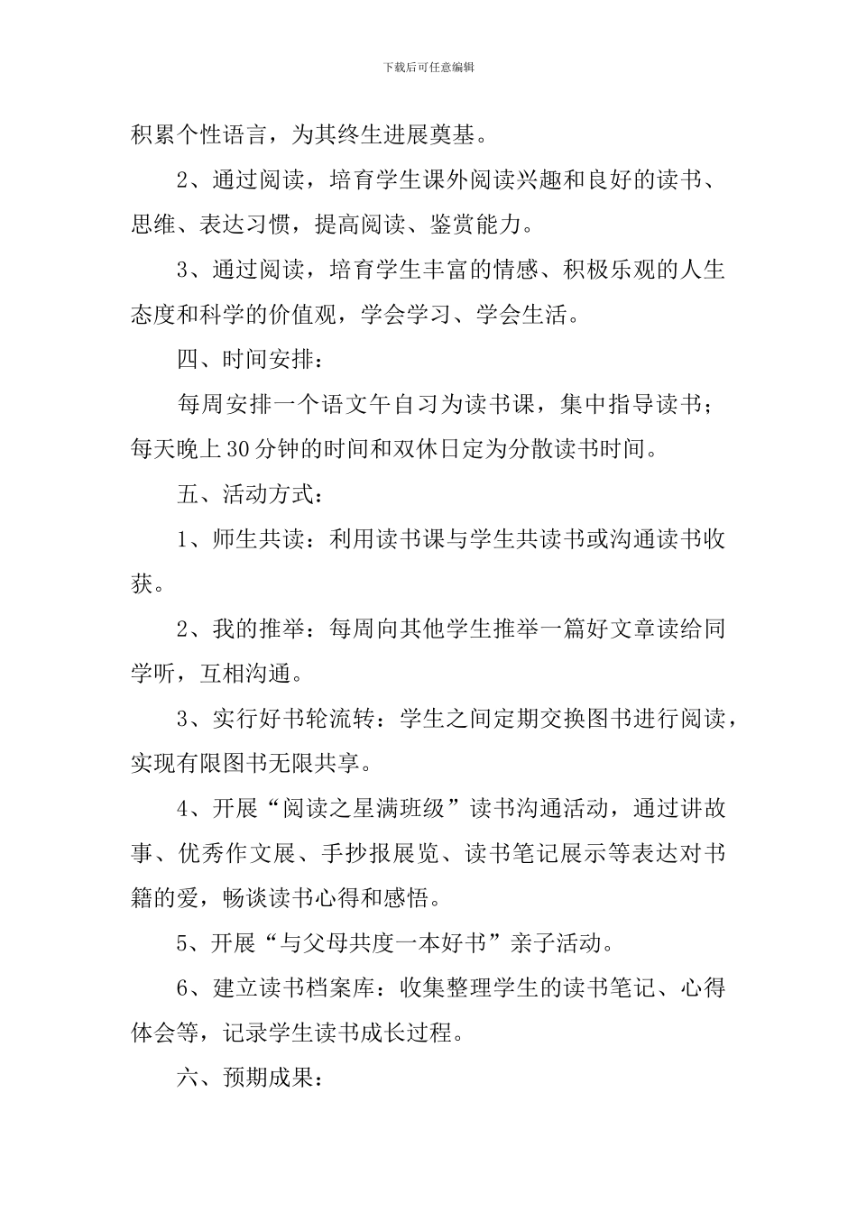 三年级课外阅读教学计划_第2页