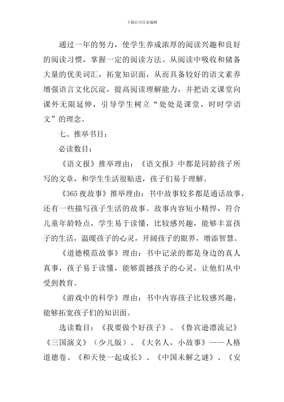 三年级课外阅读教学计划_第3页