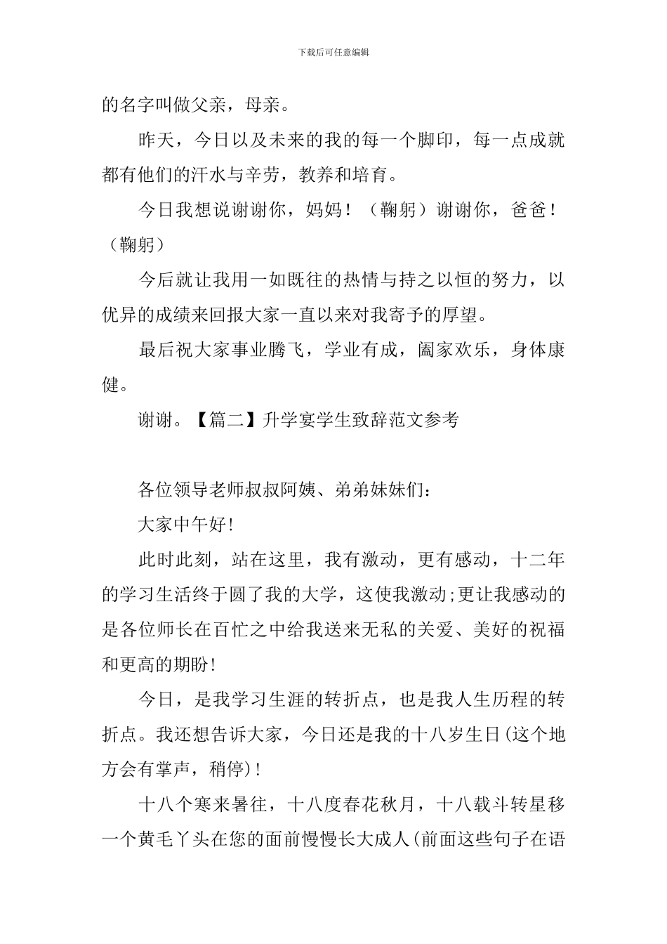 升学宴学生致辞范文参考_第2页