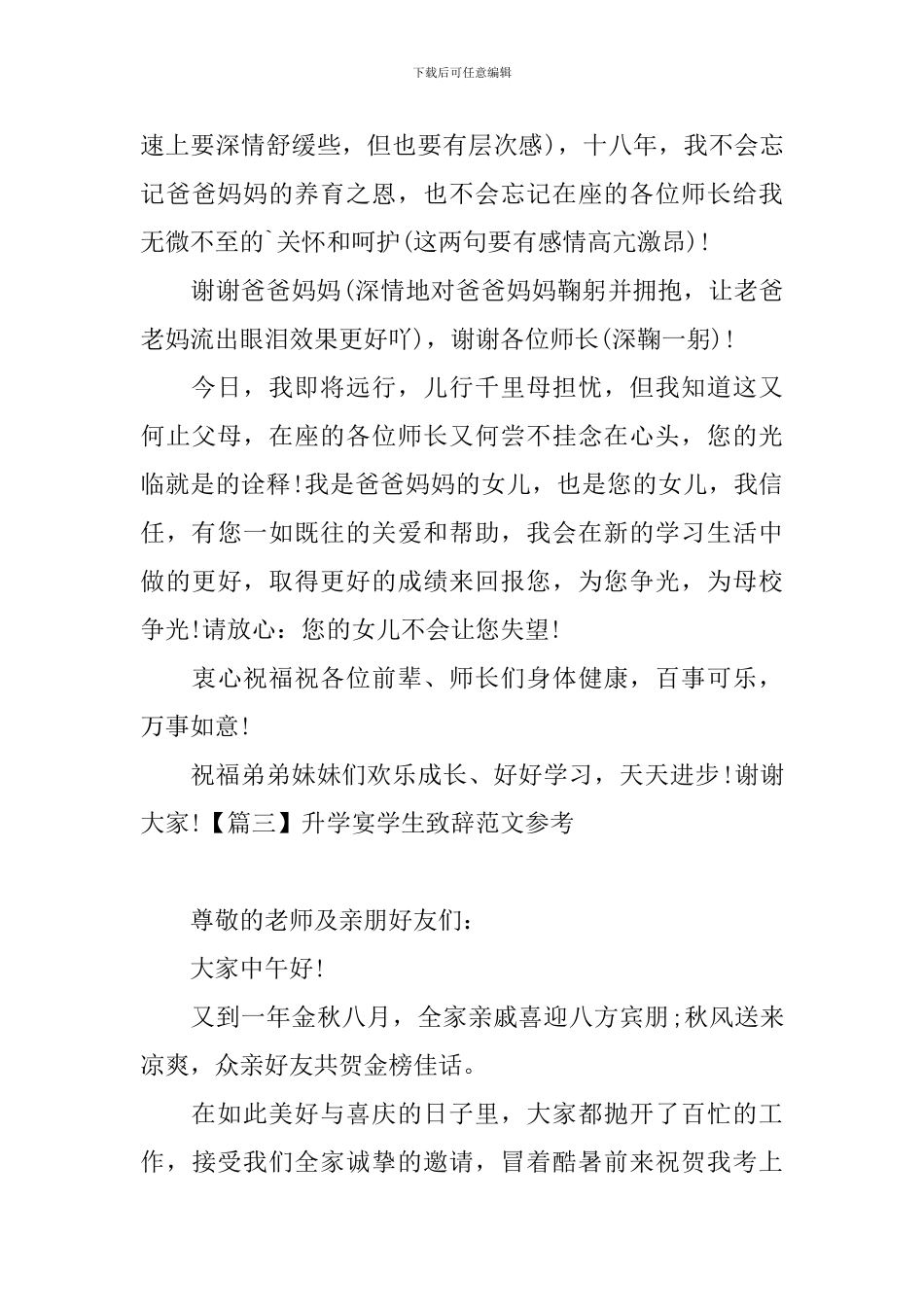 升学宴学生致辞范文参考_第3页