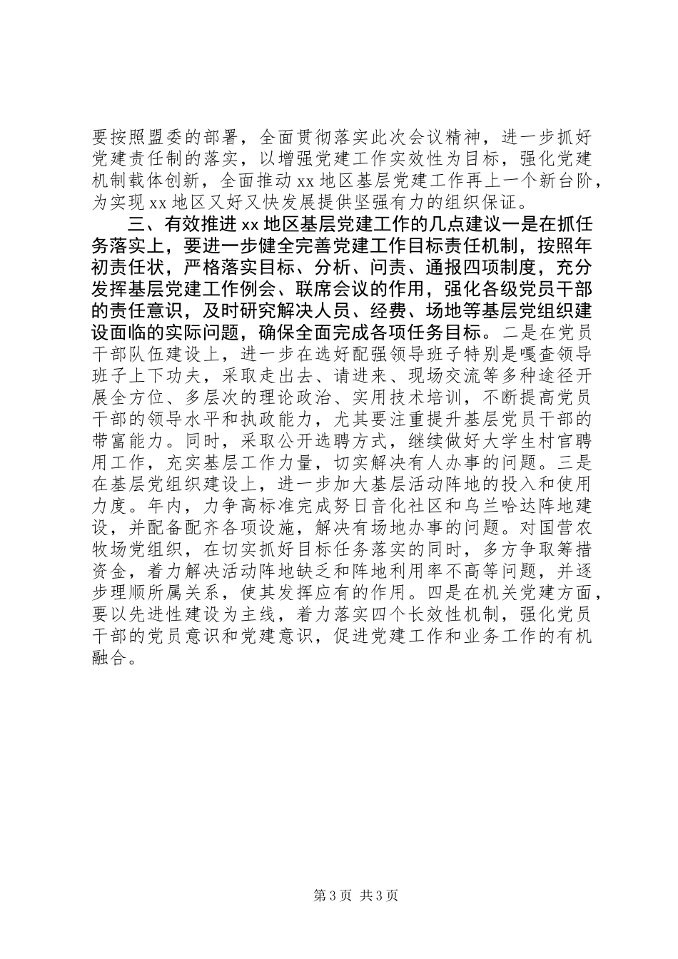 XX年基层党组织建设调研报告_第3页