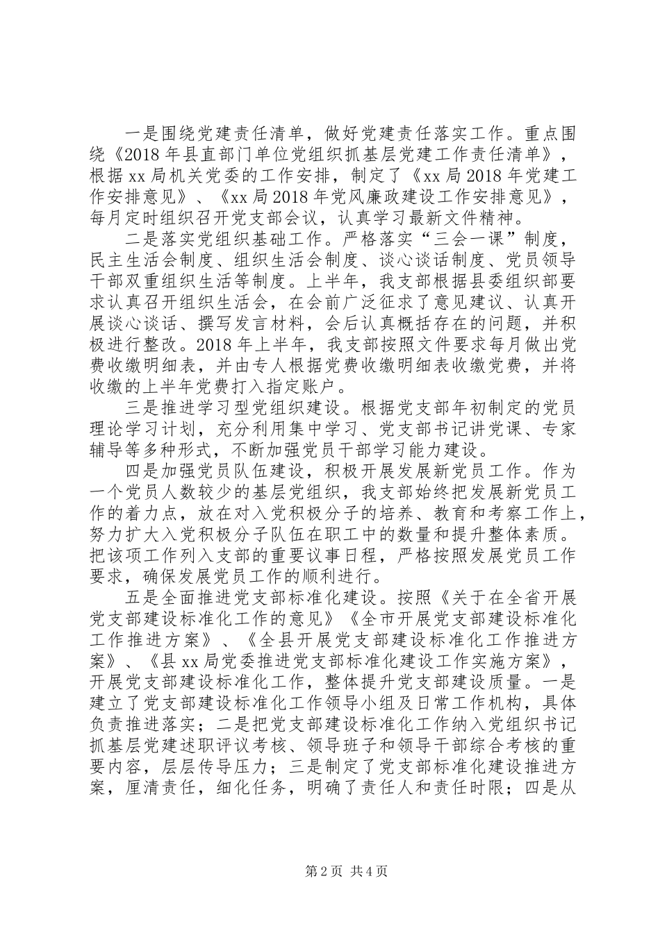 XX年基层党组织建设工作总结_第2页