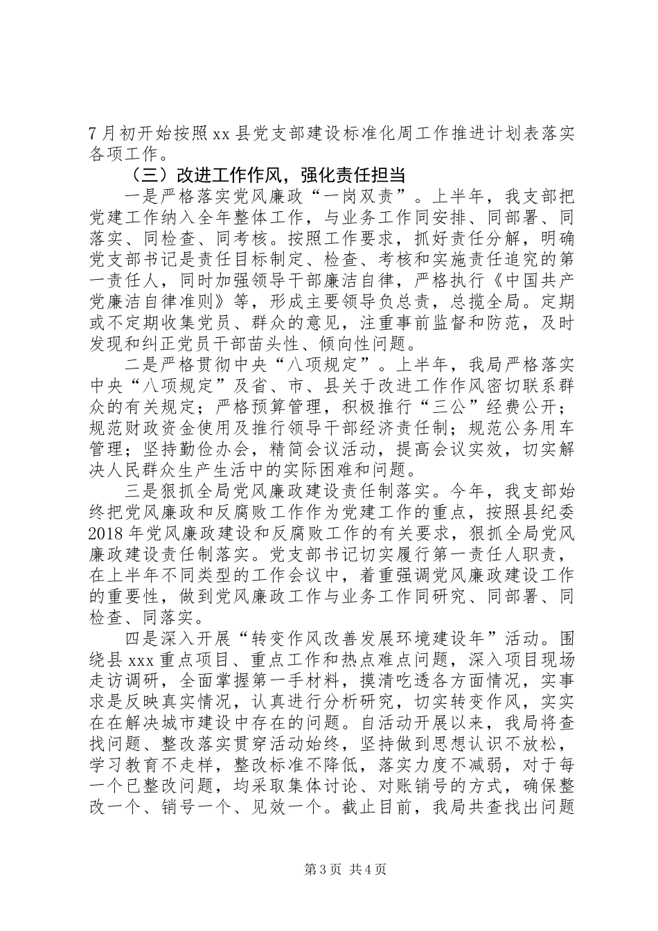 XX年基层党组织建设工作总结_第3页