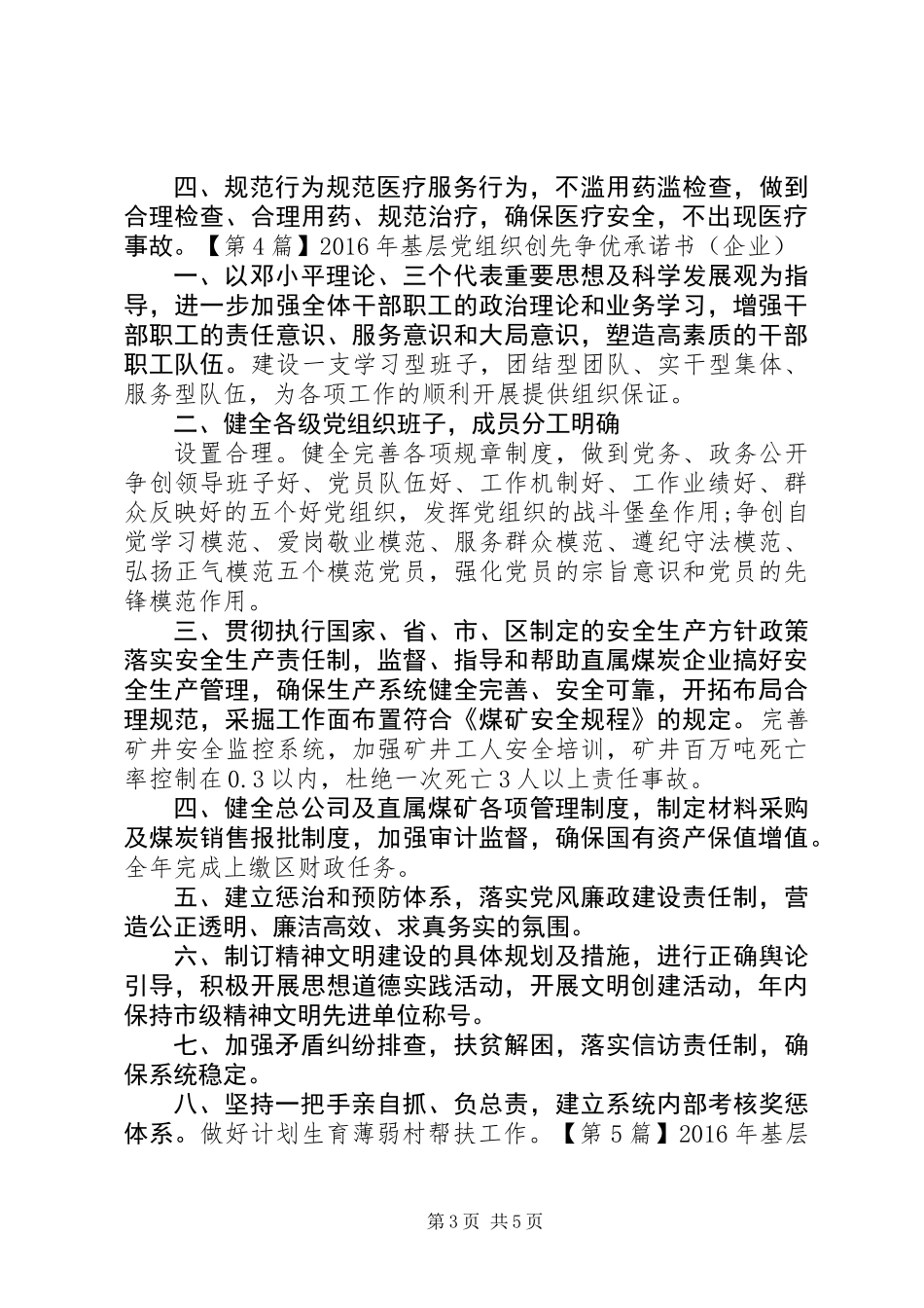 XX年基层党组织创先争优承诺书_第3页