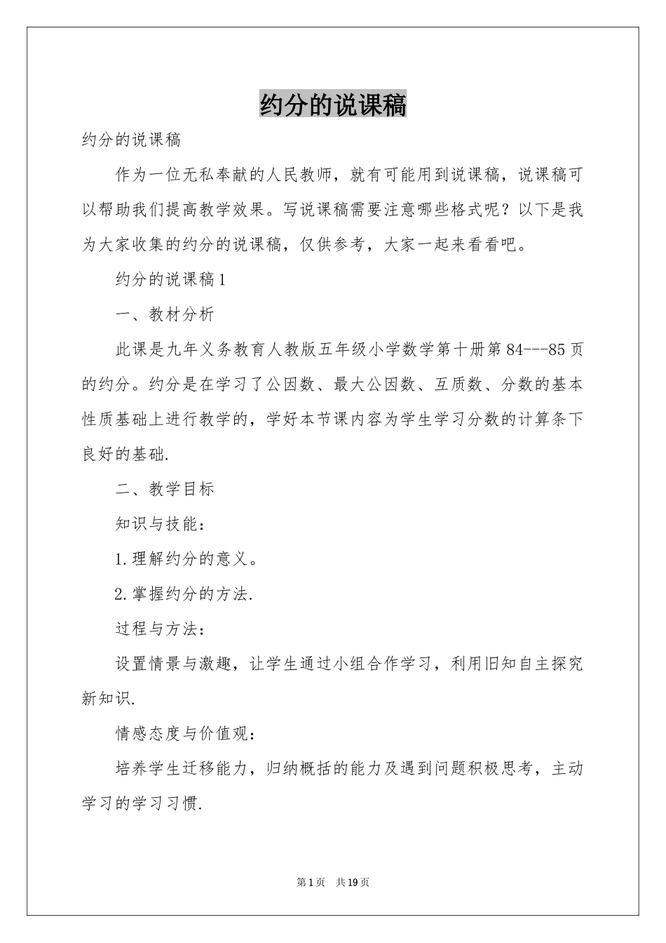 约分的说课稿_第1页