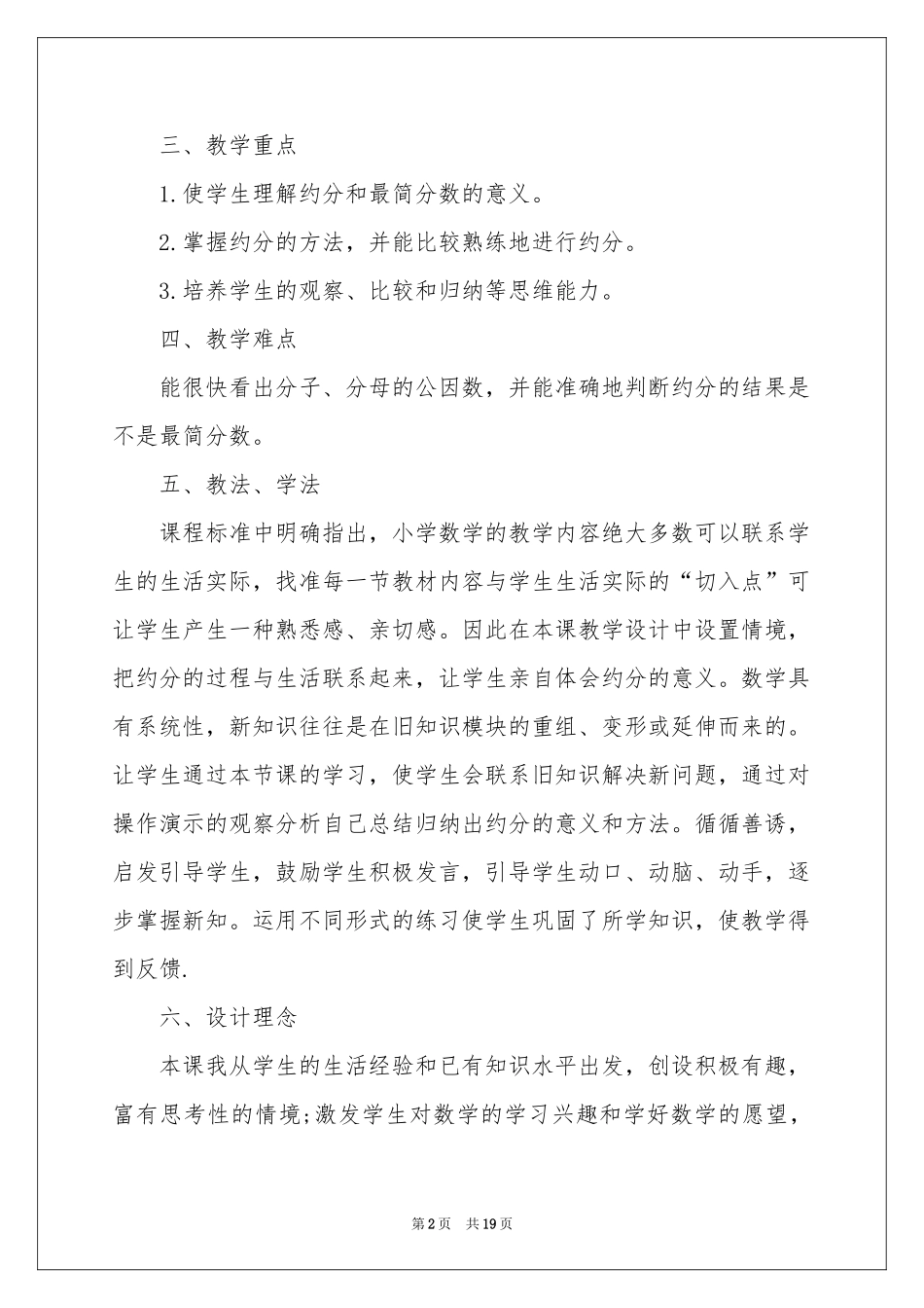 约分的说课稿_第2页