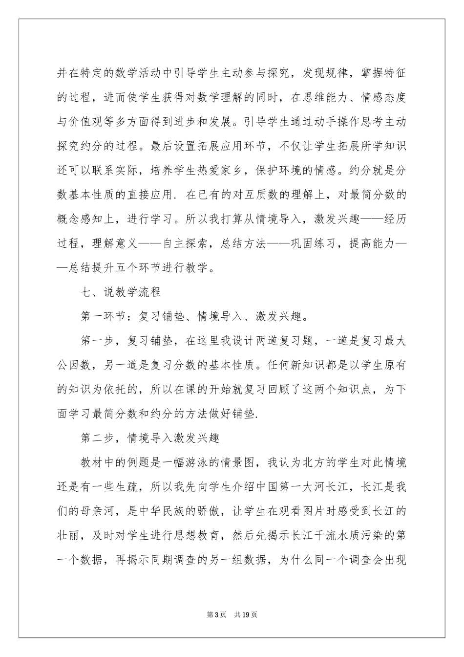 约分的说课稿_第3页