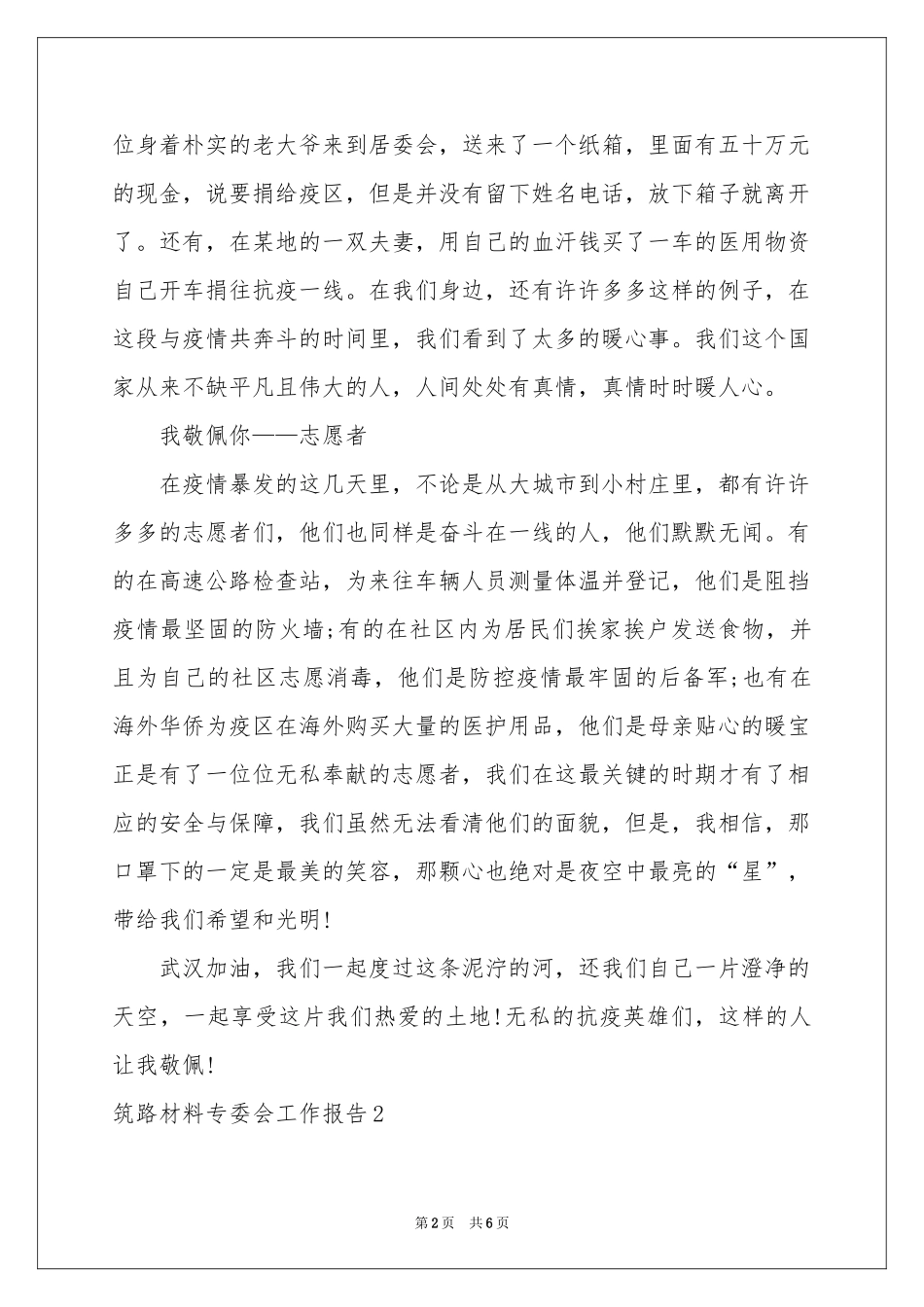 筑路材料专委会工作报告_第2页