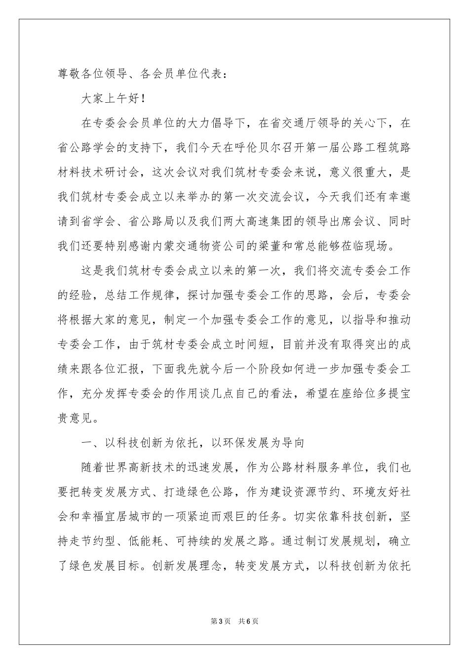 筑路材料专委会工作报告_第3页