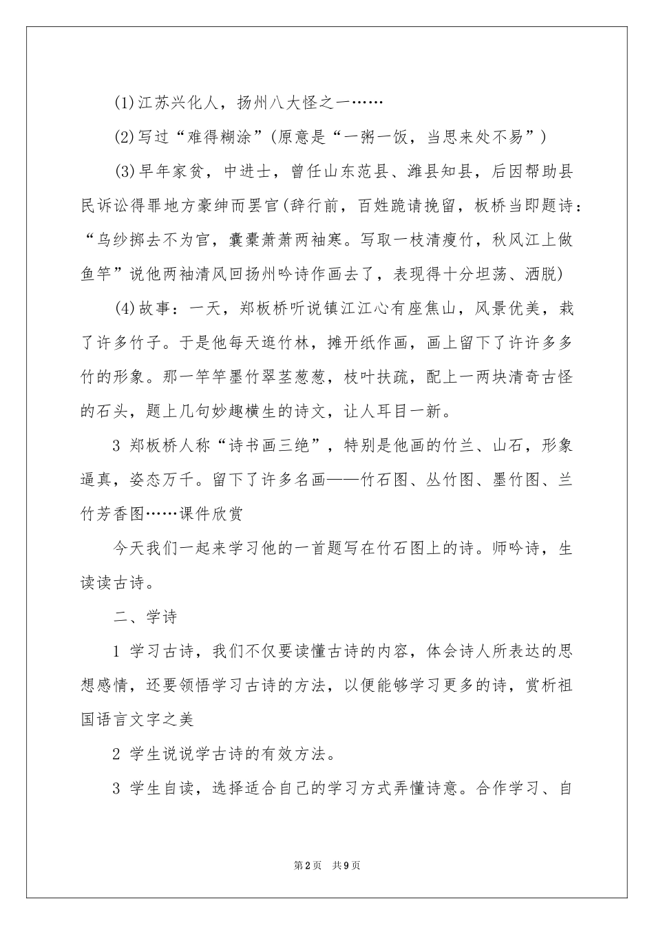 竹石教学设计_第2页