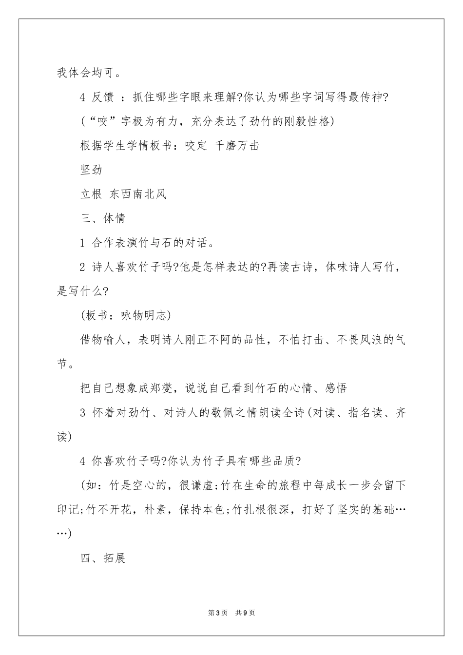 竹石教学设计_第3页