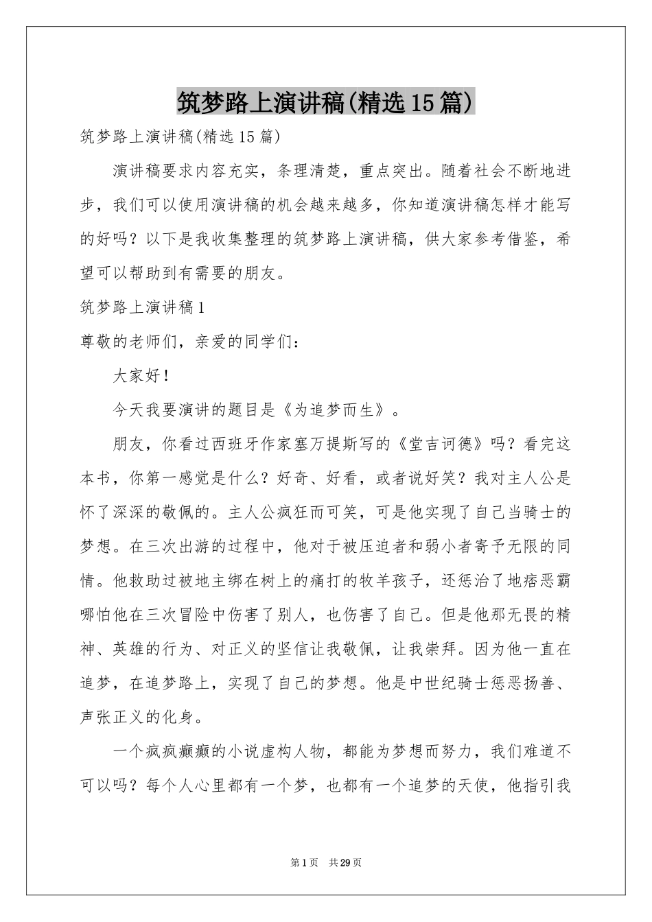 筑梦路上演讲稿(精选15篇)_第1页