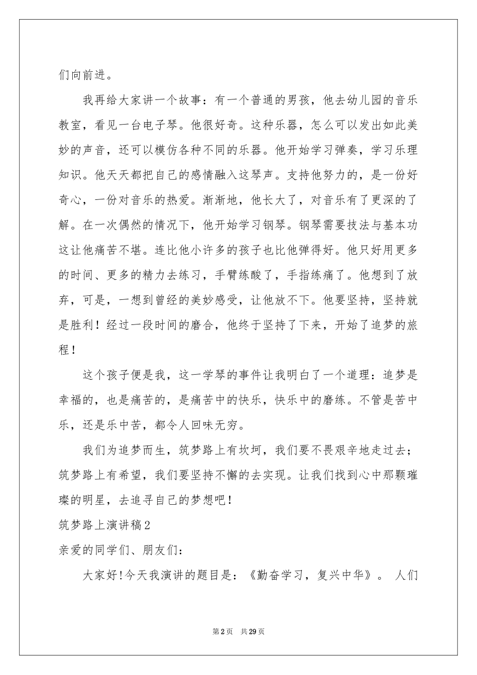 筑梦路上演讲稿(精选15篇)_第2页