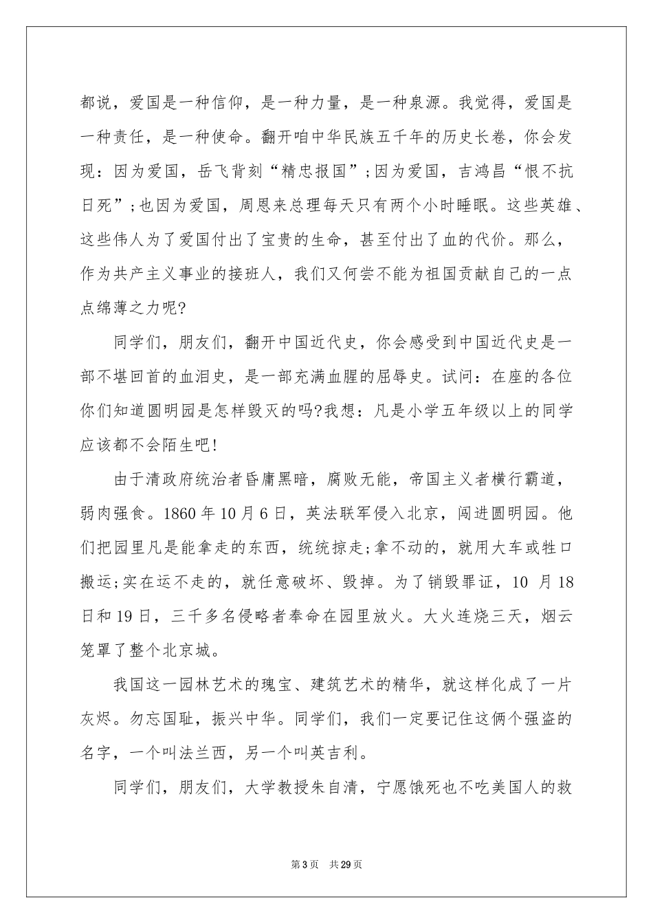 筑梦路上演讲稿(精选15篇)_第3页