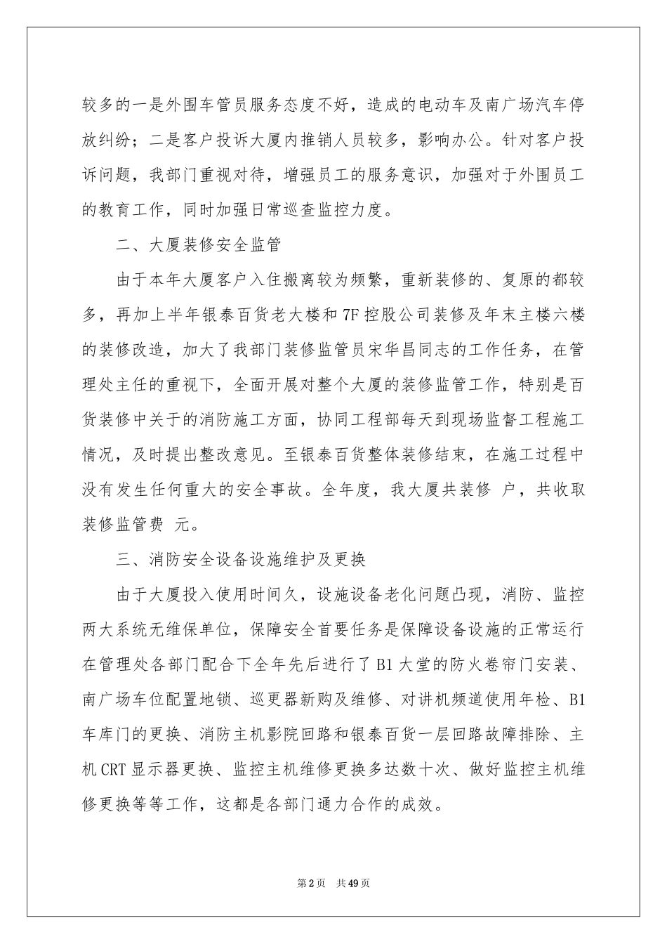 秩序部工作参考总结_第2页