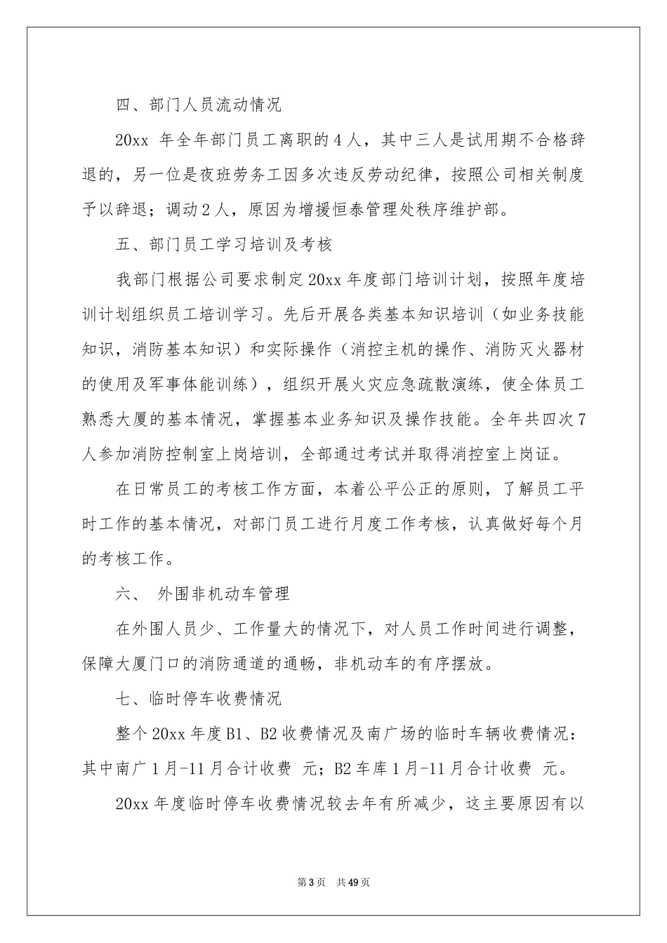 秩序部工作参考总结_第3页