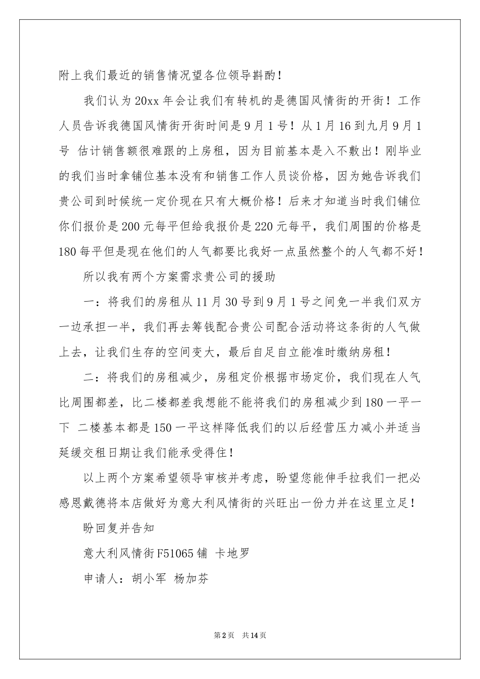 租金减免申请书_第2页