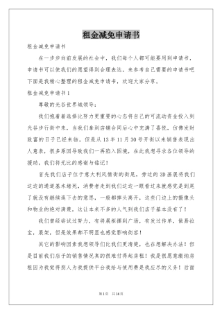 租金减免申请书