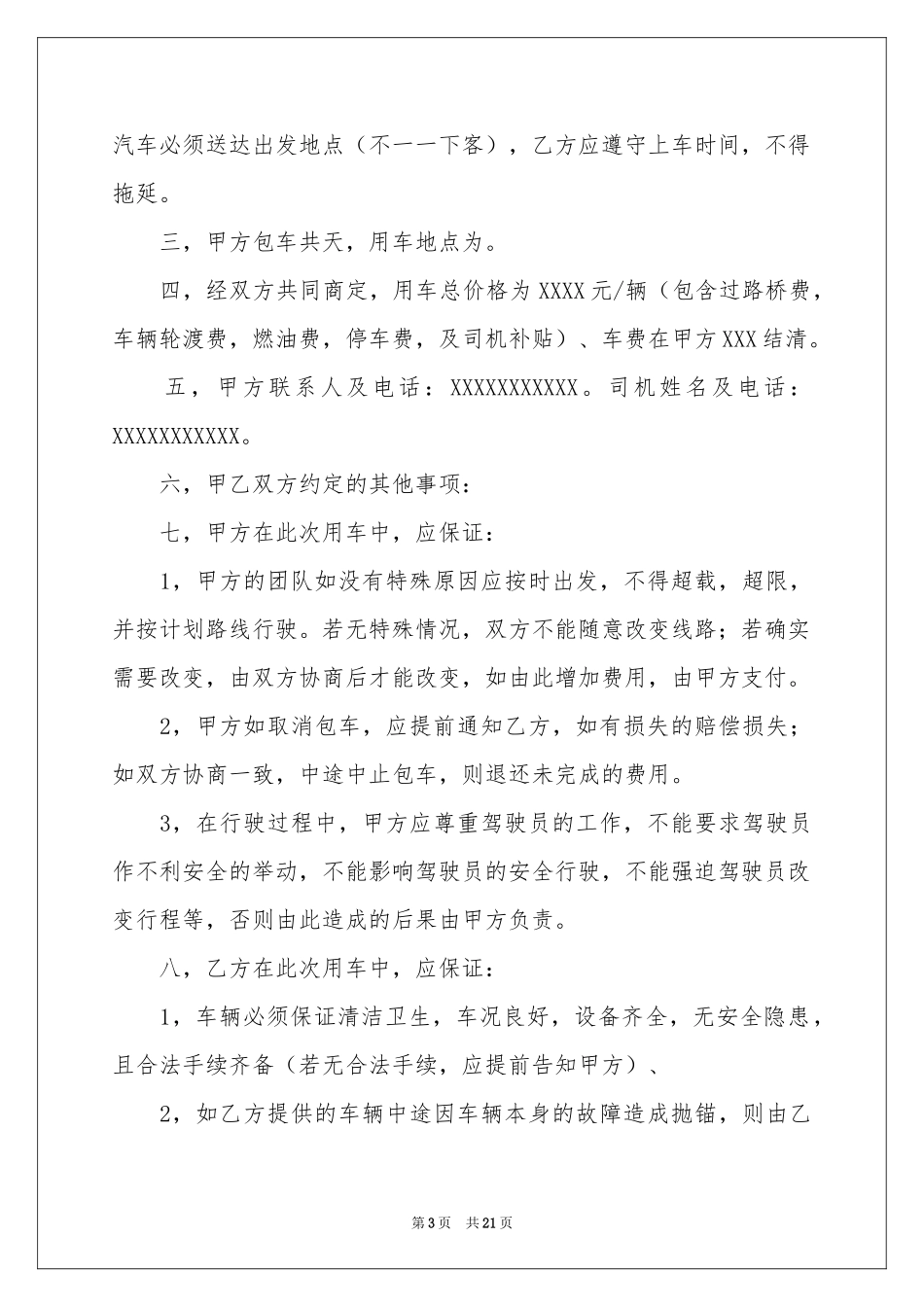 租车协议书集合九篇_第3页